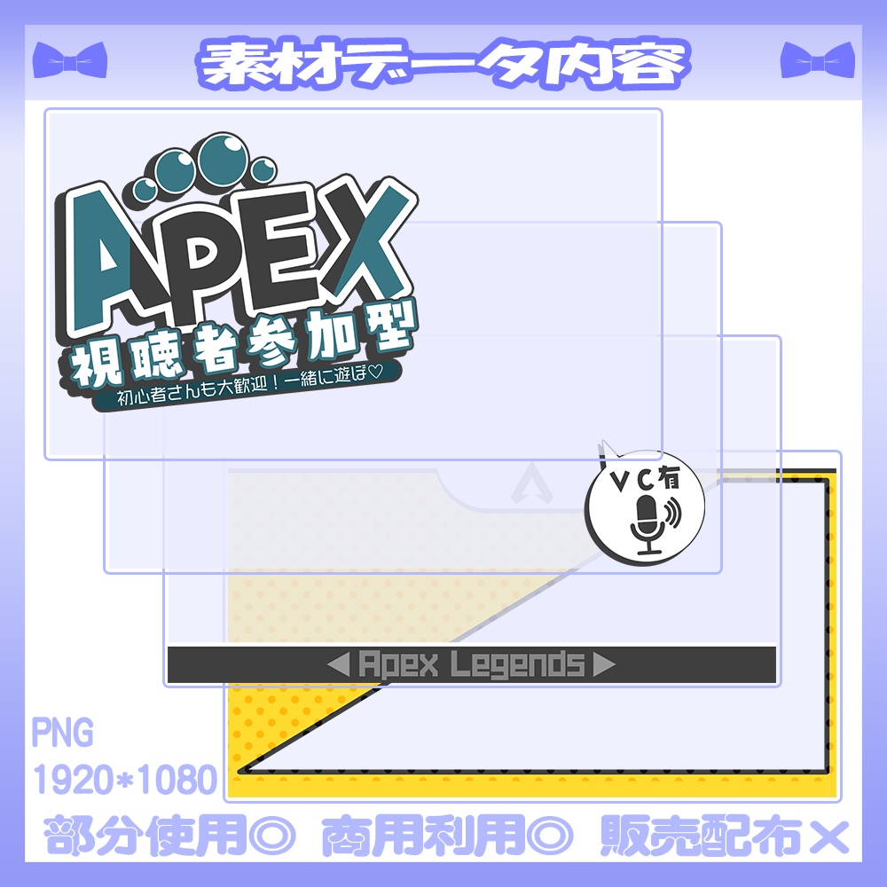 【🆓無料あり】💙APEX視聴者参加型のサムネイル素材【Vtuber・配信者向け】