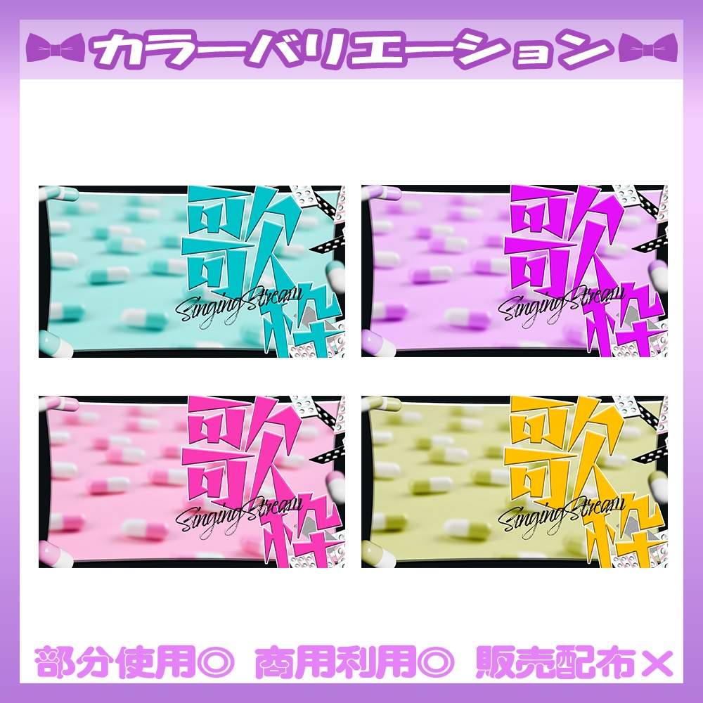 【🆓無料あり】💜歌枠サムネイル素材【Vtuber・配信者向け】