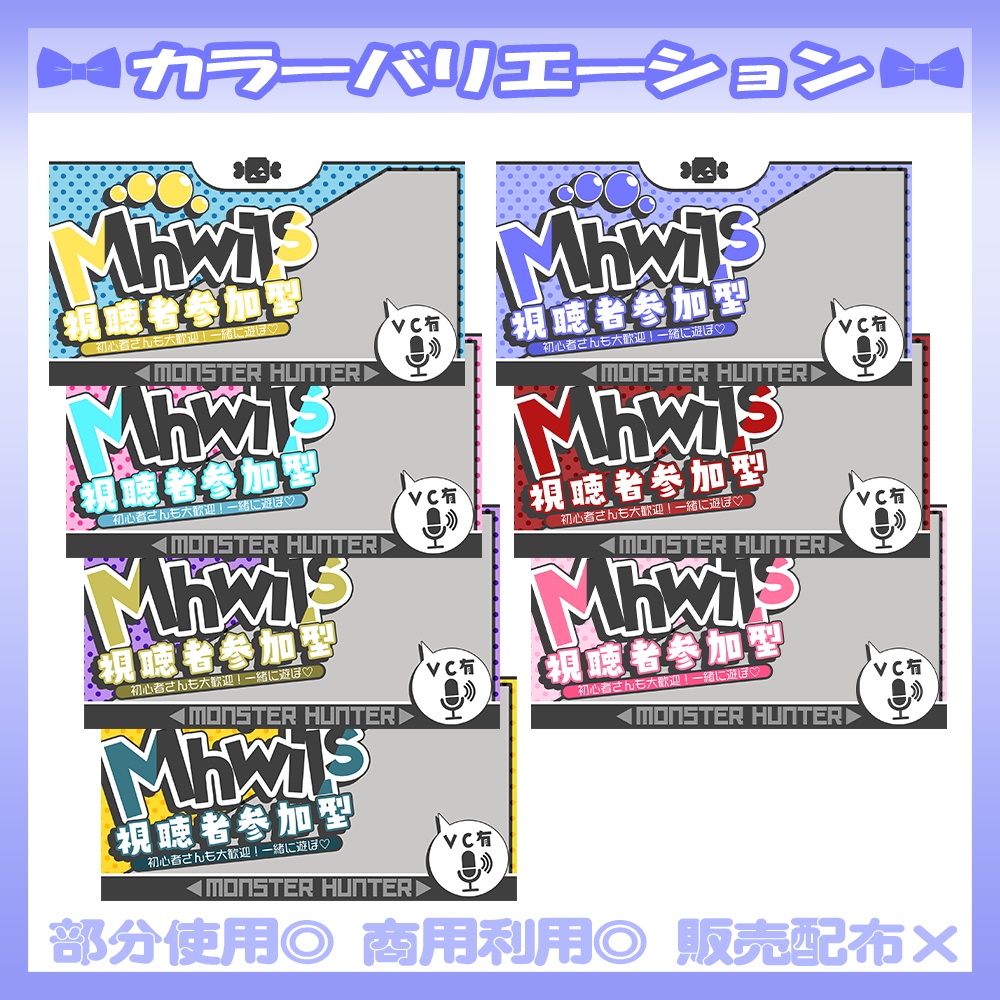 【🆓無料あり】💙モンハンワイルズ視聴者参加型のサムネイル素材【Vtuber・配信者向け】