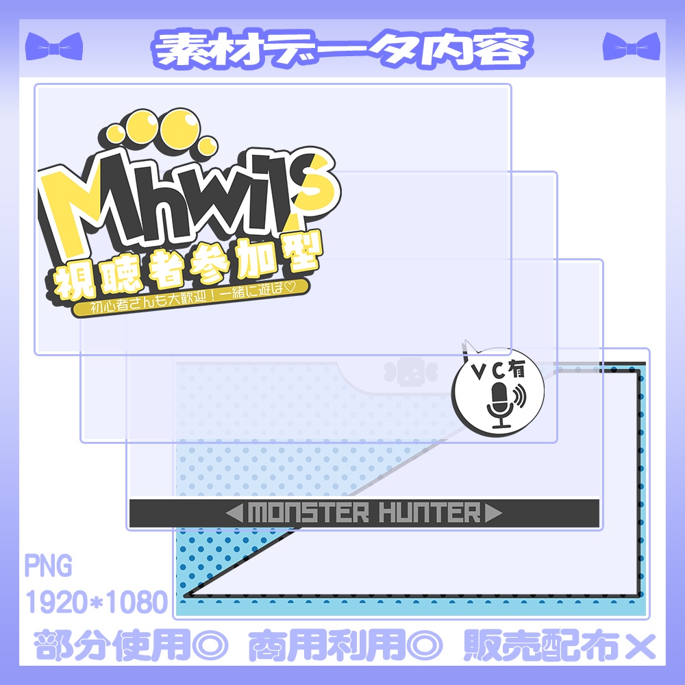 【🆓無料あり】💙モンハンワイルズ視聴者参加型のサムネイル素材【Vtuber・配信者向け】