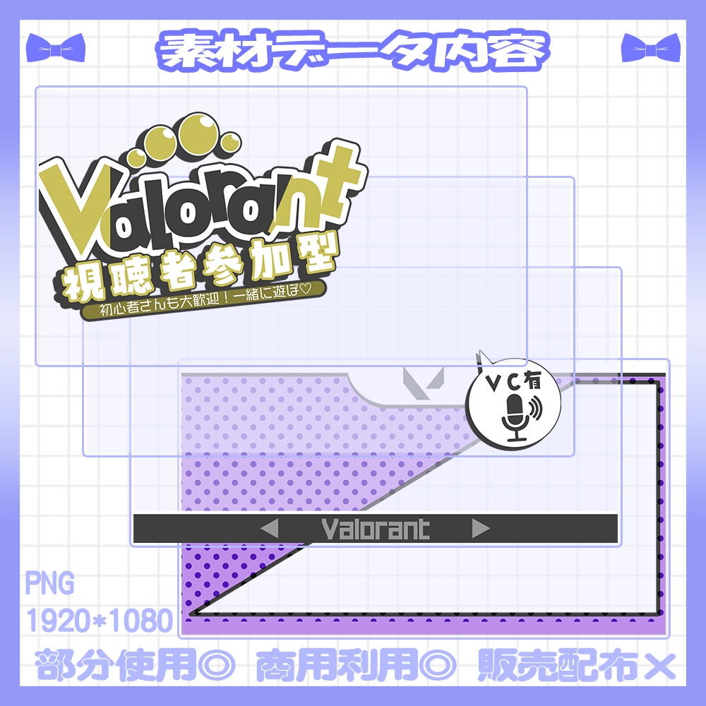 【VALORANT】💙VALORANT視聴者参加型のサムネイル素材【Vtuber・配信者向け】