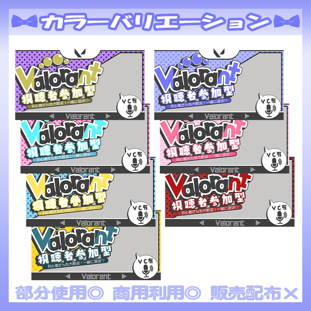 【🆓無料あり】💙VALORANT視聴者参加型のサムネイル素材【Vtuber・配信者向け】