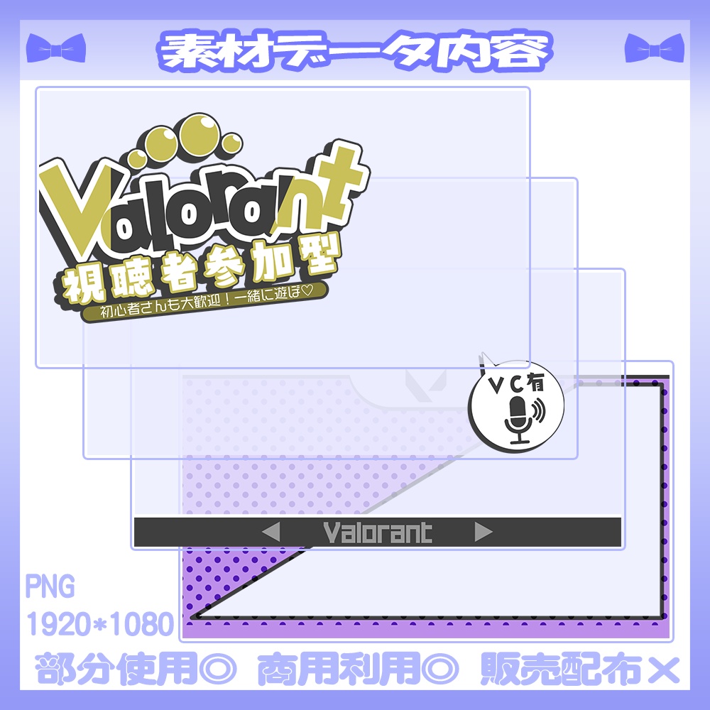 【🆓無料あり】💙VALORANT視聴者参加型のサムネイル素材【Vtuber・配信者向け】
