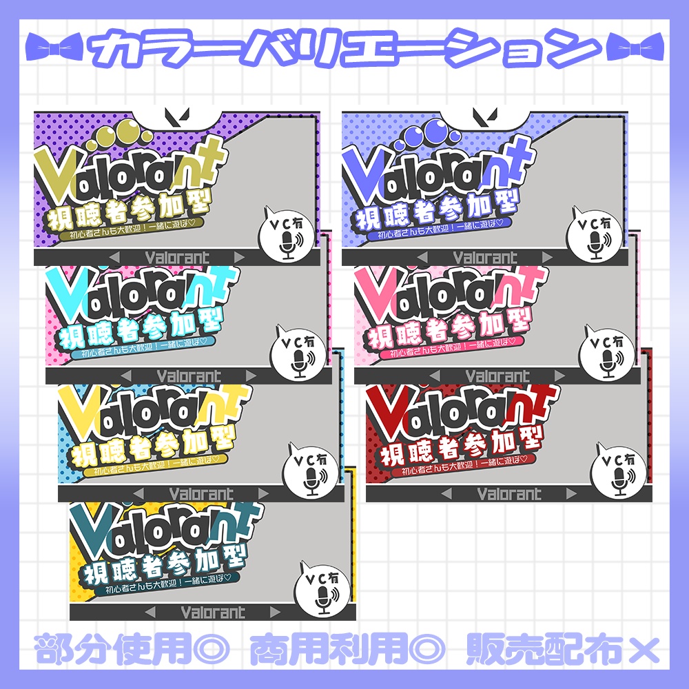 【VALORANT】💙VALORANT視聴者参加型のサムネイル素材【Vtuber・配信者向け】