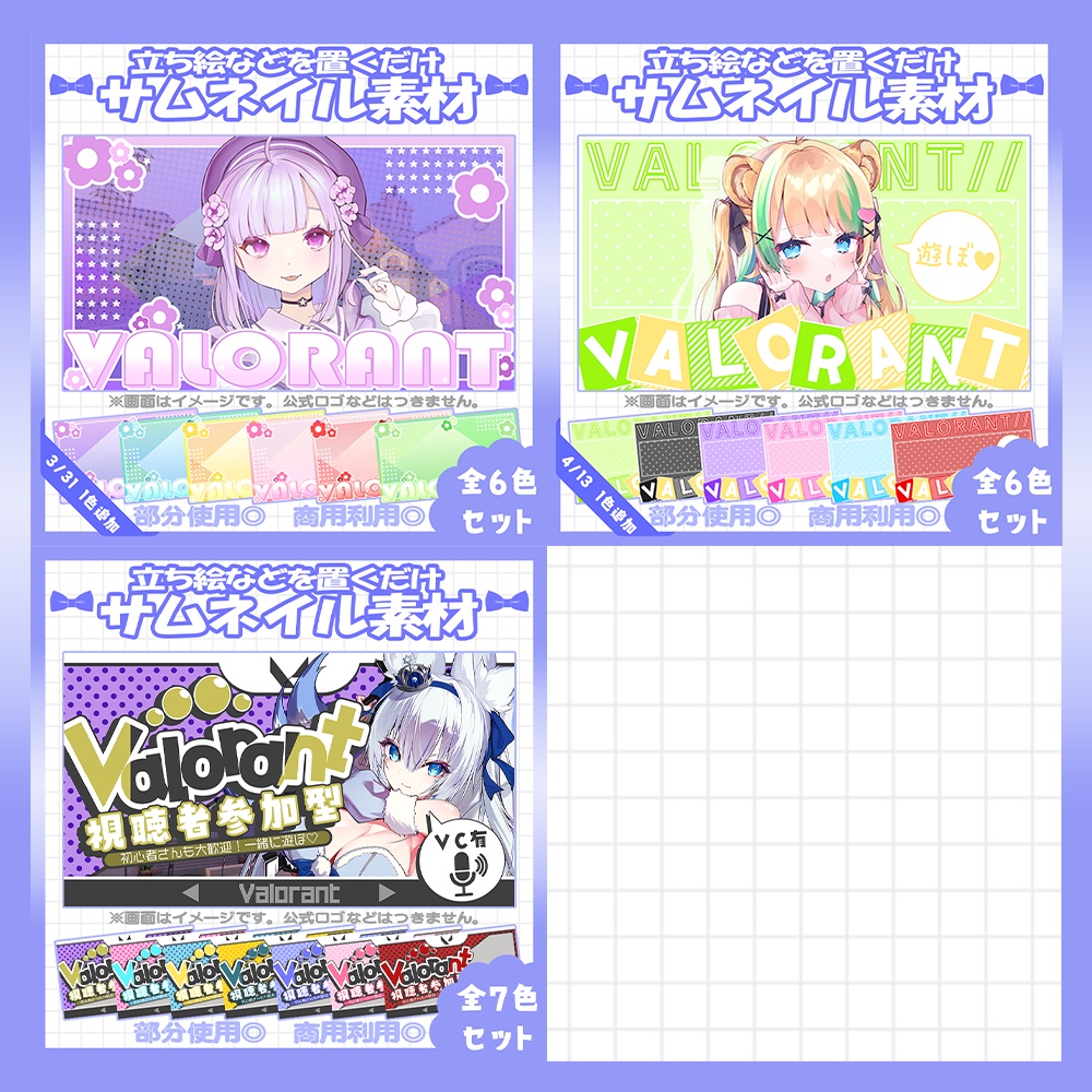 【VALORANT】💙VALORANT視聴者参加型のサムネイル素材【Vtuber・配信者向け】
