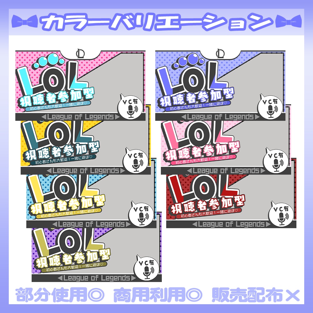 【🆓無料あり】💙LoL視聴者参加型のサムネイル素材【Vtuber・配信者向け】