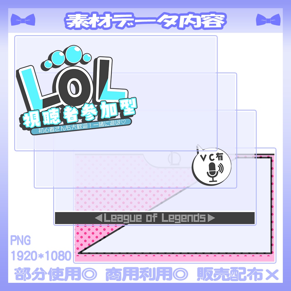 【🆓無料あり】💙LoL視聴者参加型のサムネイル素材【Vtuber・配信者向け】