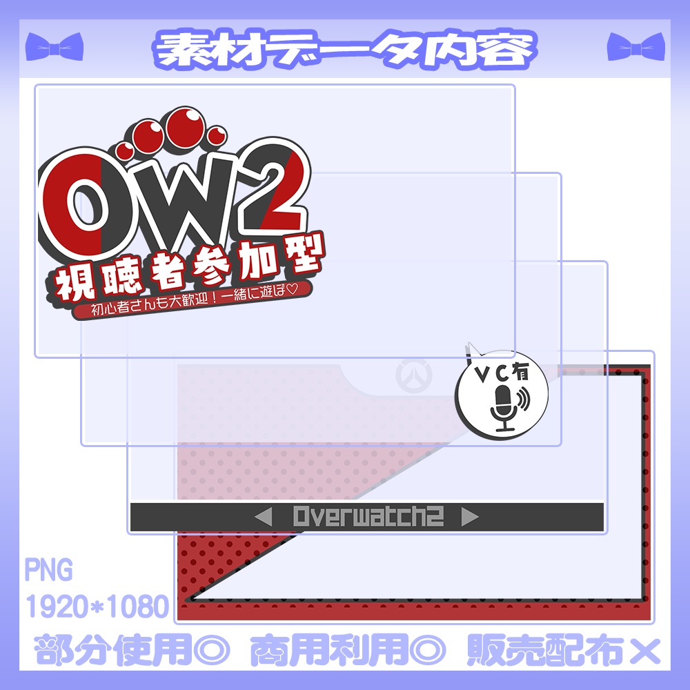 【🆓無料あり】💙OW2視聴者参加型のサムネイル素材【Vtuber・配信者向け】
