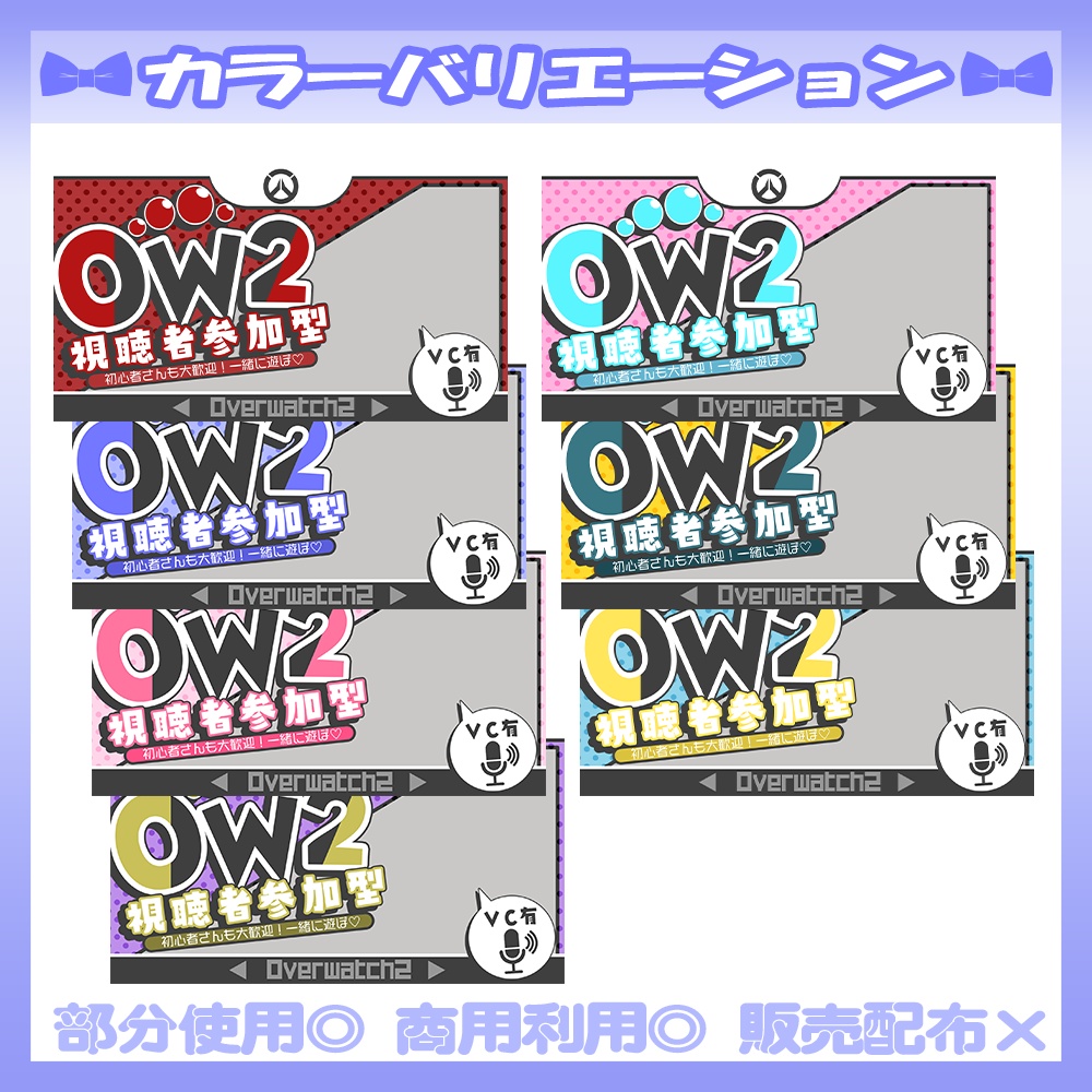 【🆓無料あり】💙OW2視聴者参加型のサムネイル素材【Vtuber・配信者向け】