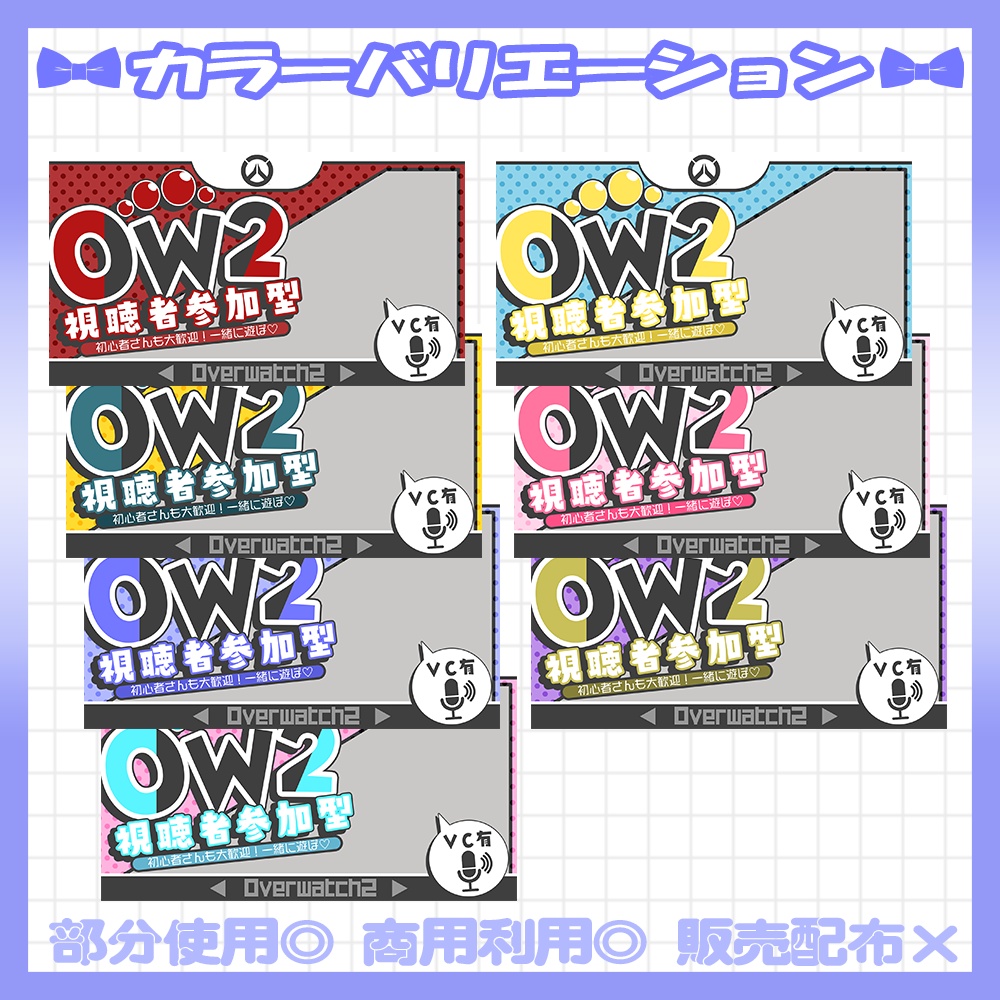 【OW2】💙OW2視聴者参加型のサムネイル素材【Vtuber・配信者向け】