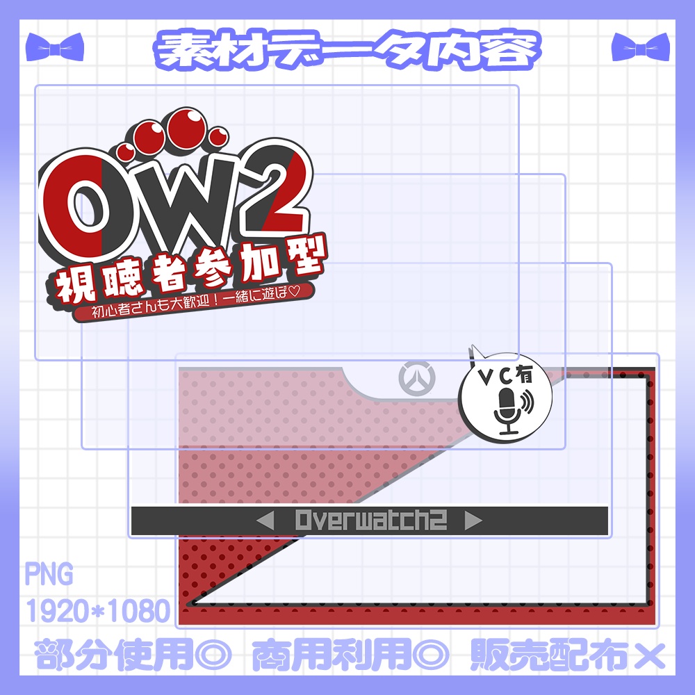 【OW2】💙OW2視聴者参加型のサムネイル素材【Vtuber・配信者向け】