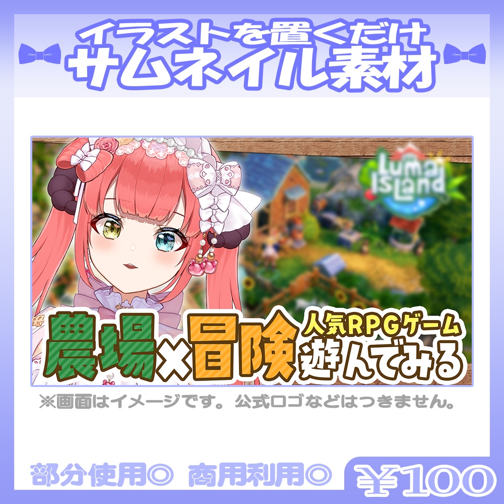 【ゲーム】💙LUMA ISLANDやクラフトゲーム向けのサムネイル素材【Vtuber・配信者向け】