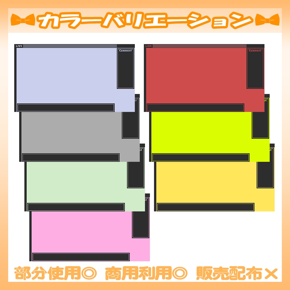 【🆓無料あり】🧡ゲーム配信向け配信画面【Vtuber・配信者向け】