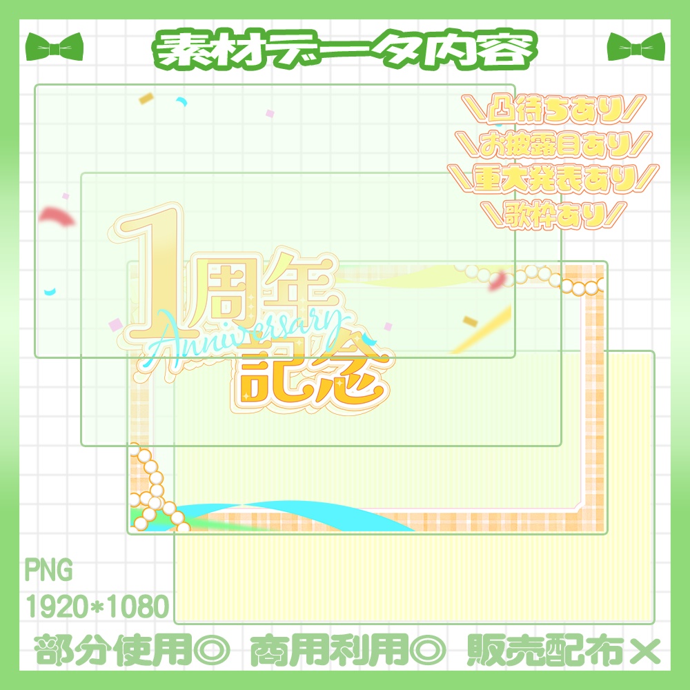 【記念配信】4/30パーツ追加!💚1~6周年記念配信サムネイル素材【Vtuber・配信者向け】