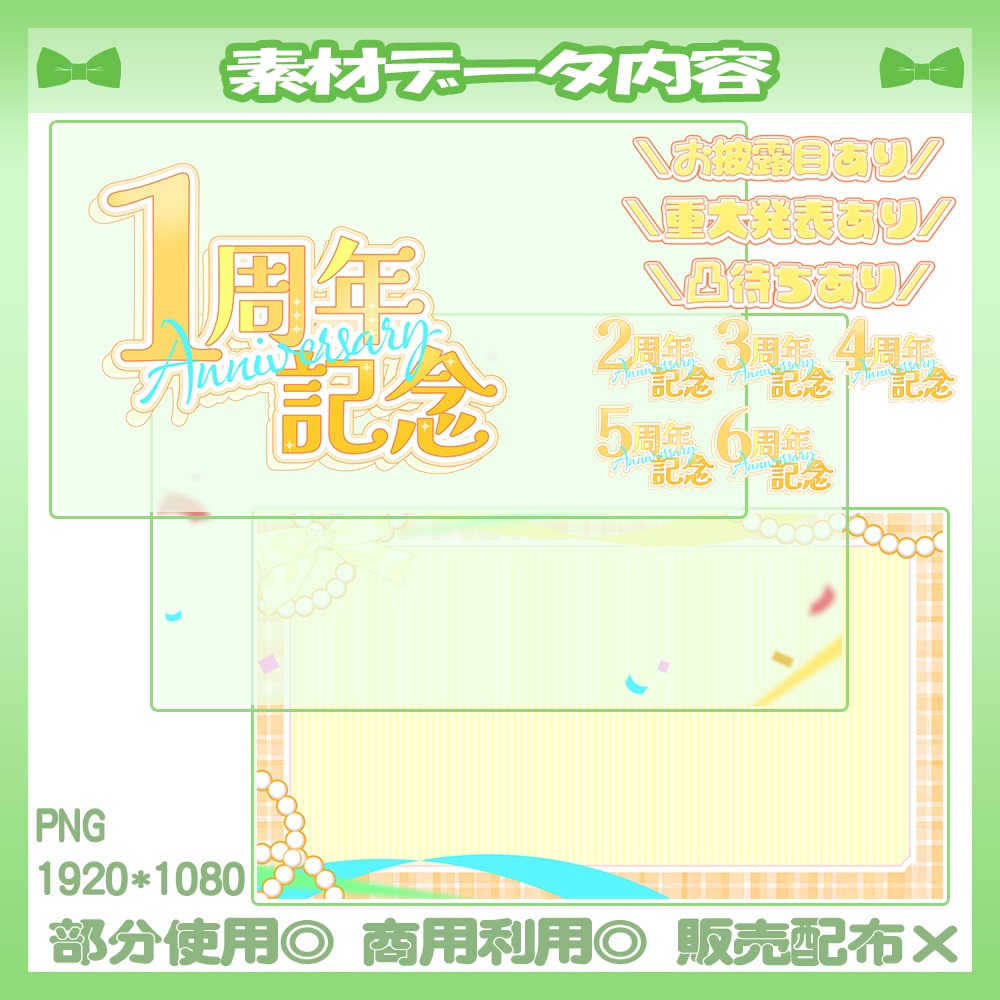 【記念配信】11/17カラー追加!💚1~6周年記念配信サムネイル素材【Vtuber・配信者向け】