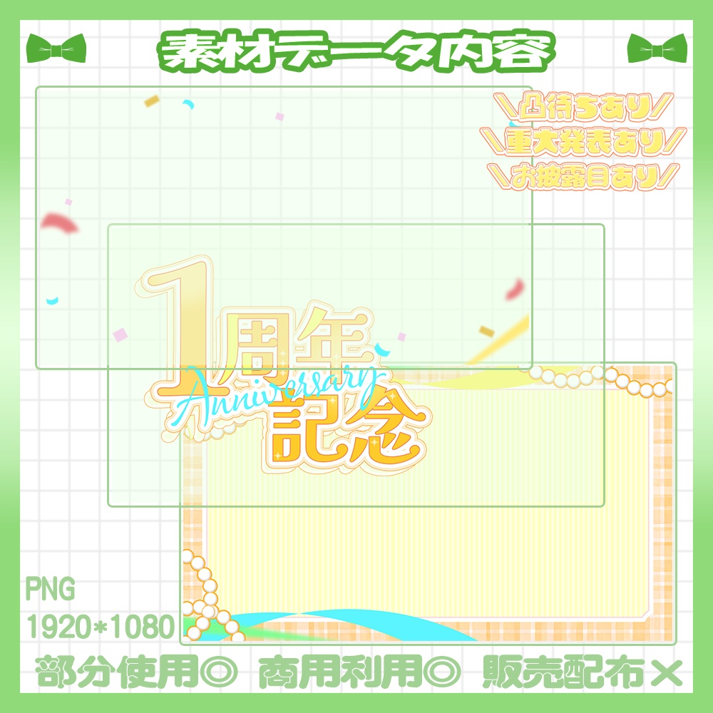【記念配信】2/28カラー追加!💚1~6周年記念配信サムネイル素材【Vtuber・配信者向け】