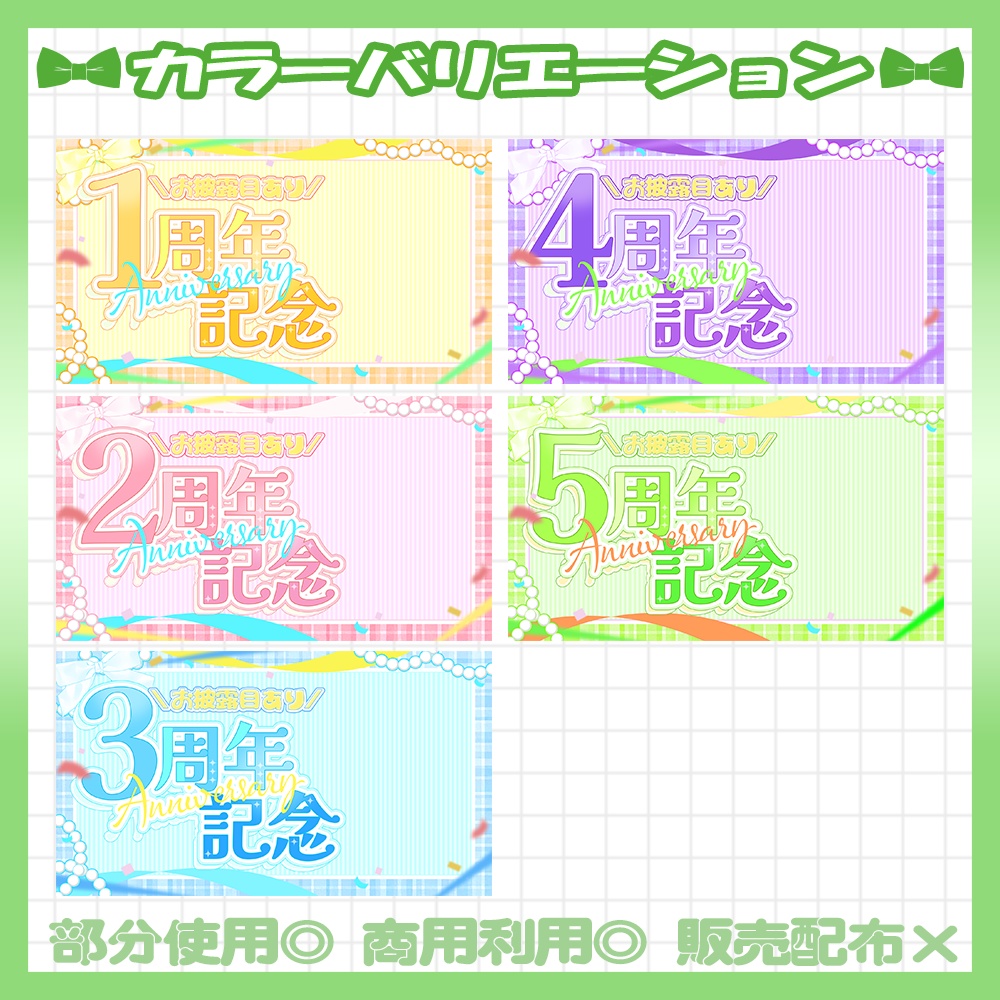 【記念配信】💚1~6周年記念配信サムネイル素材【Vtuber・配信者向け】