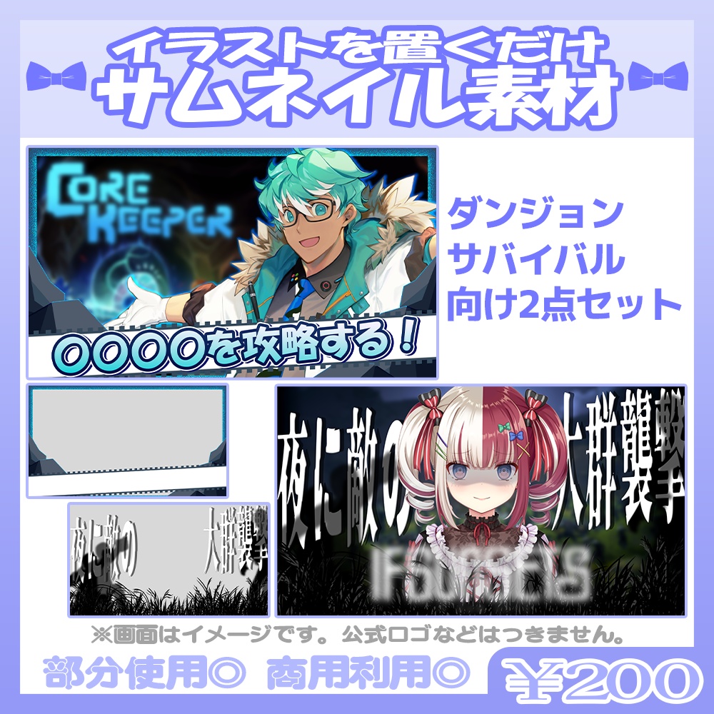 【¥200】💙Core Keeper/マイクラ/IfSunSetsなどの探索ゲーム向けのサムネイル素材【Vtuber・配信者向け】
