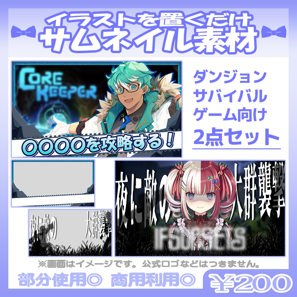 【¥200】💙Core Keeper/マイクラ/IfSunSetsなどの探索ゲーム向けのサムネイル素材【Vtuber・配信者向け】