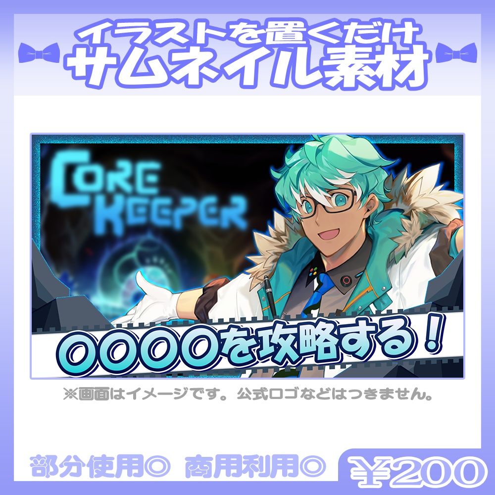 【¥200】💙Core Keeperなどの探索ゲーム向けのサムネイル素材【Vtuber・配信者向け】