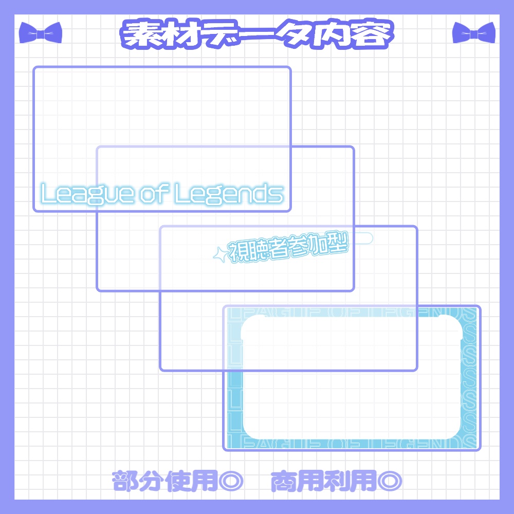 【セット割】💙LoLのサムネイル素材【Vtuber・配信者向け】