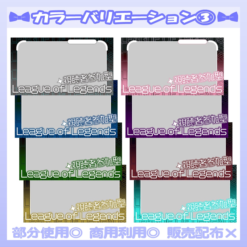 【🆓無料あり】9/16カラー追加!💙LoLのサムネイル素材【Vtuber・配信者向け】