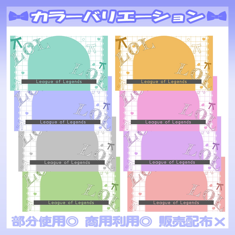 【🆓無料あり】💙LoLのサムネイル素材【Vtuber・配信者向け】