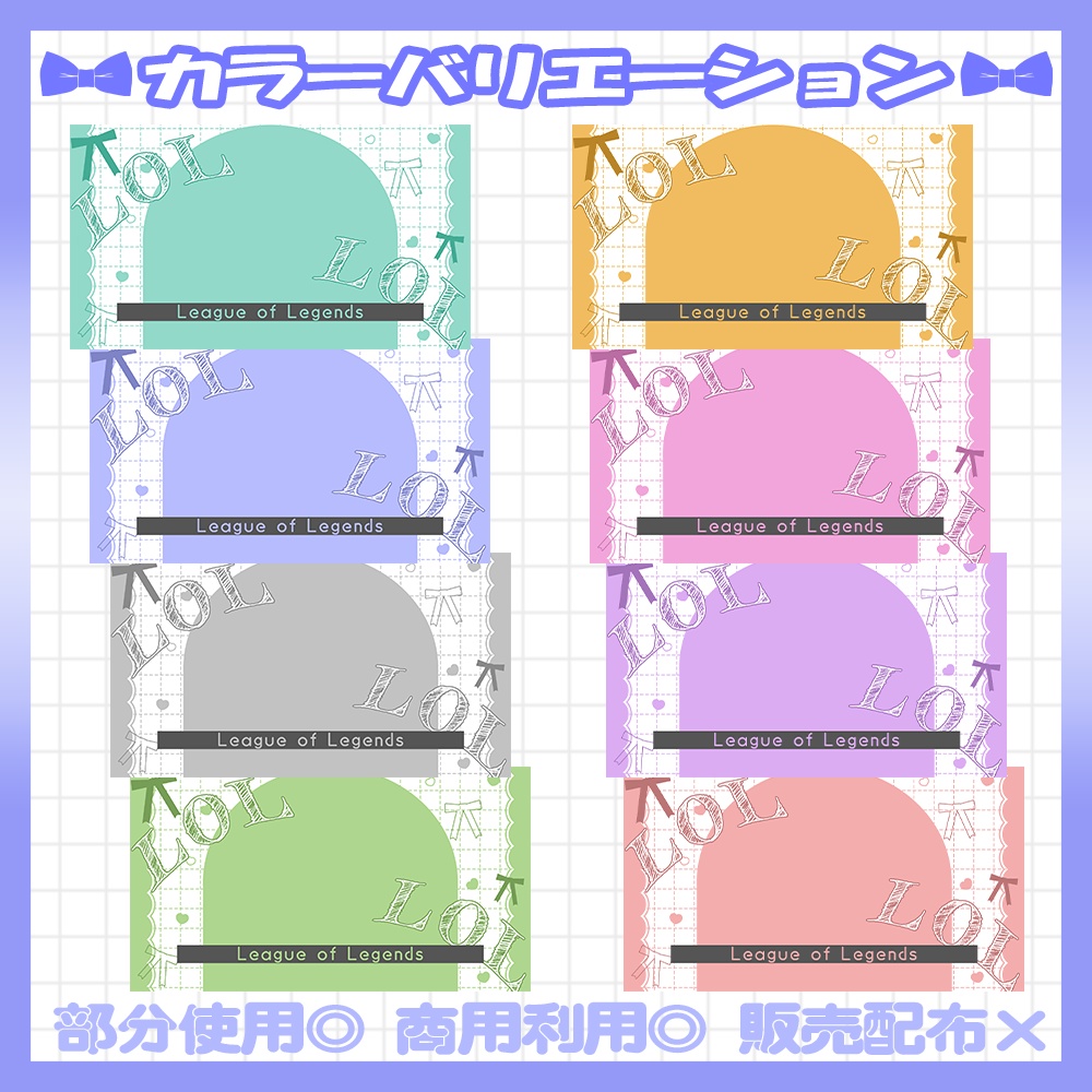 【全色セット】💙LoLのサムネイル素材【Vtuber・配信者向け】