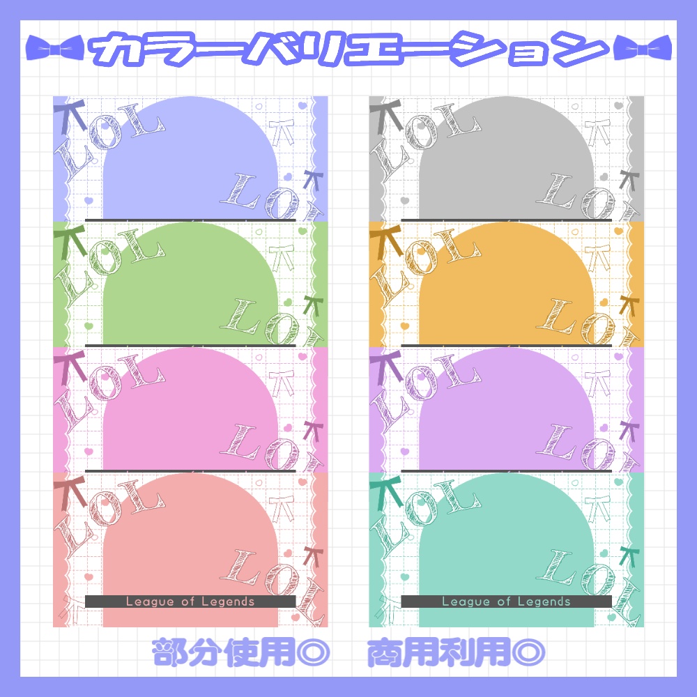【セット割】💙LoLのサムネイル素材【Vtuber・配信者向け】