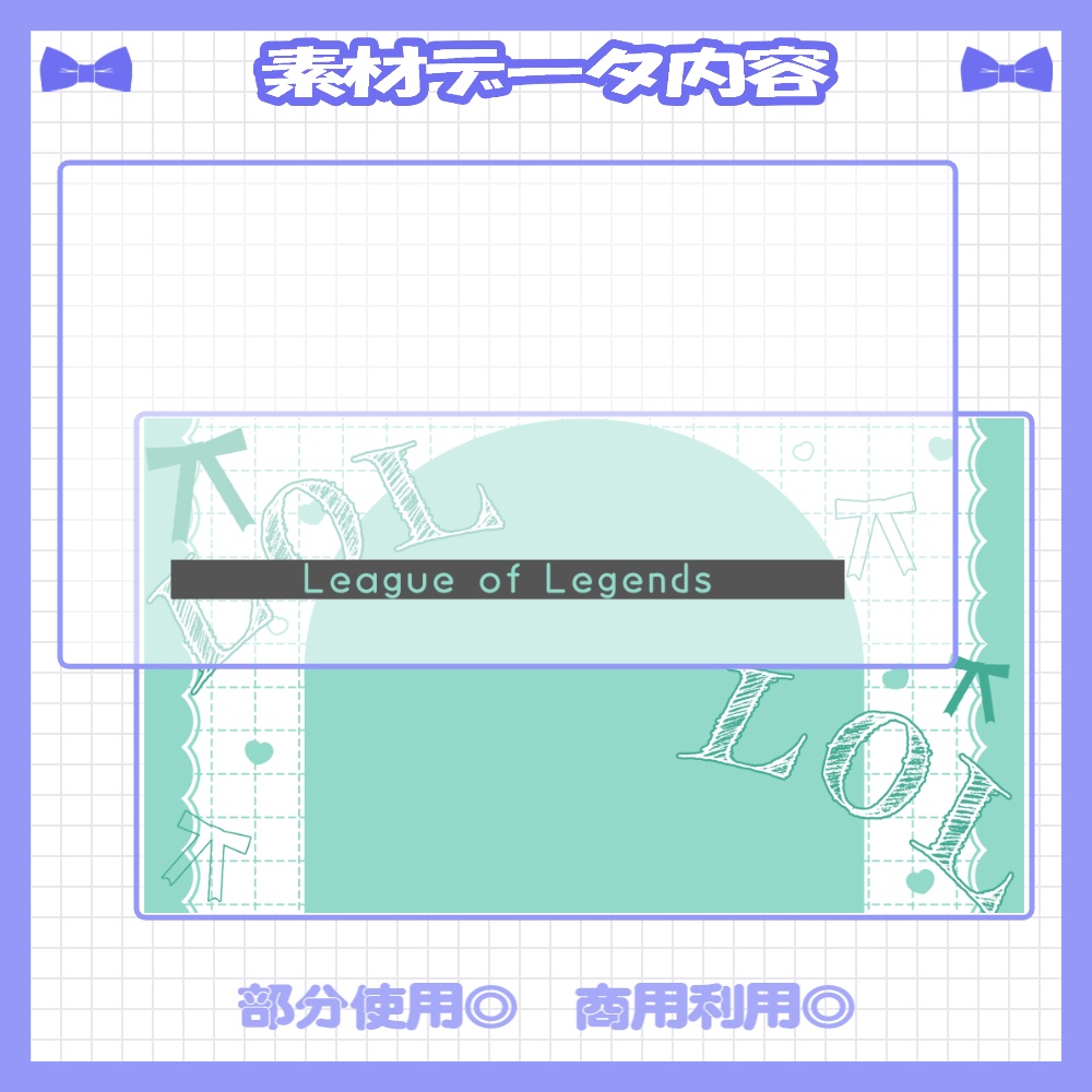 【セット割】💙LoLのサムネイル素材【Vtuber・配信者向け】