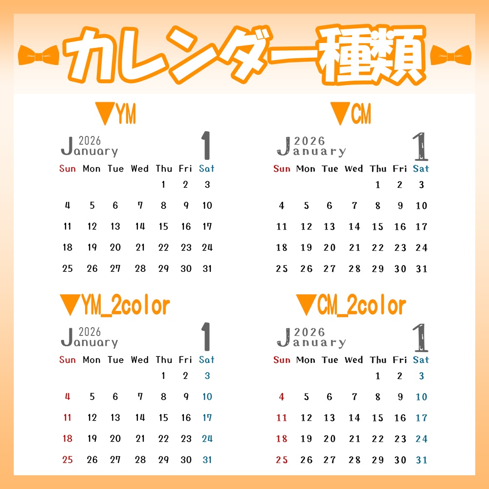 💛2026年カレンダー素材セット【フォント種類複数あり】