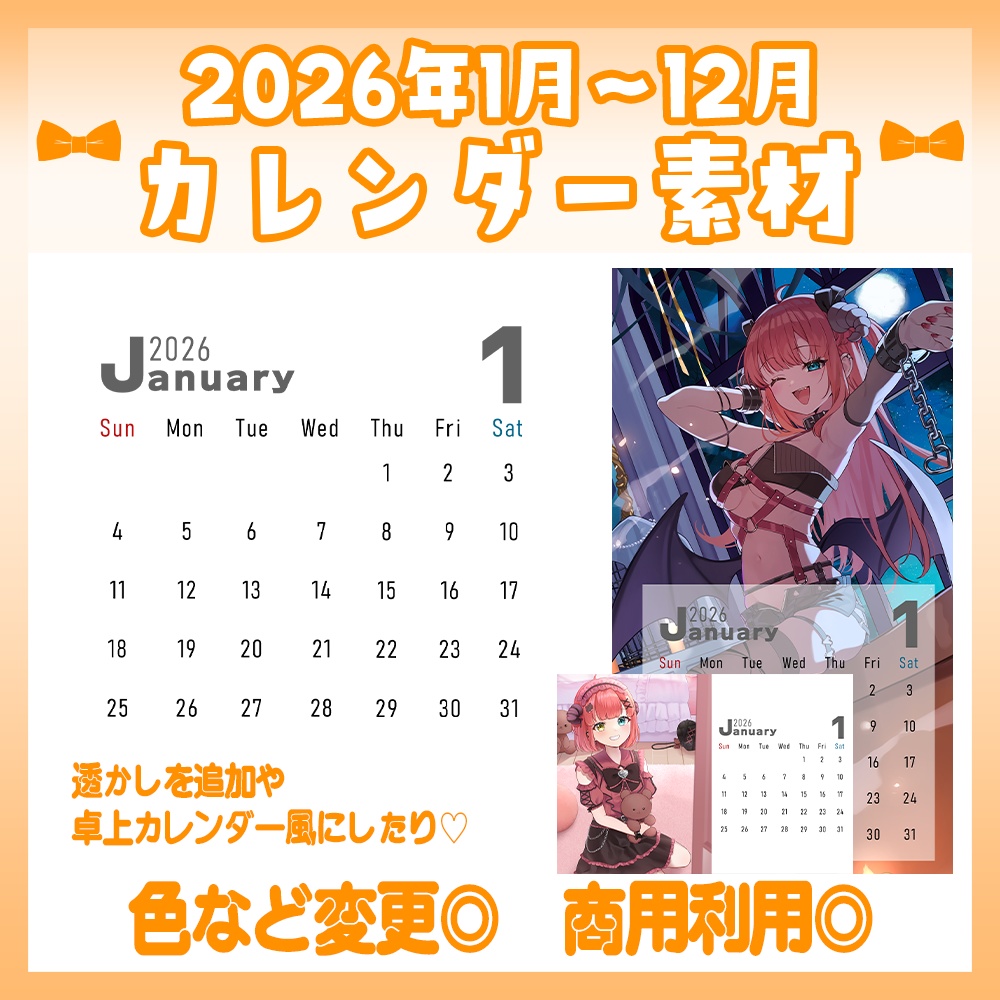 【🆓期間限定無料!】💛2026年カレンダー素材セット【フォント準備中】