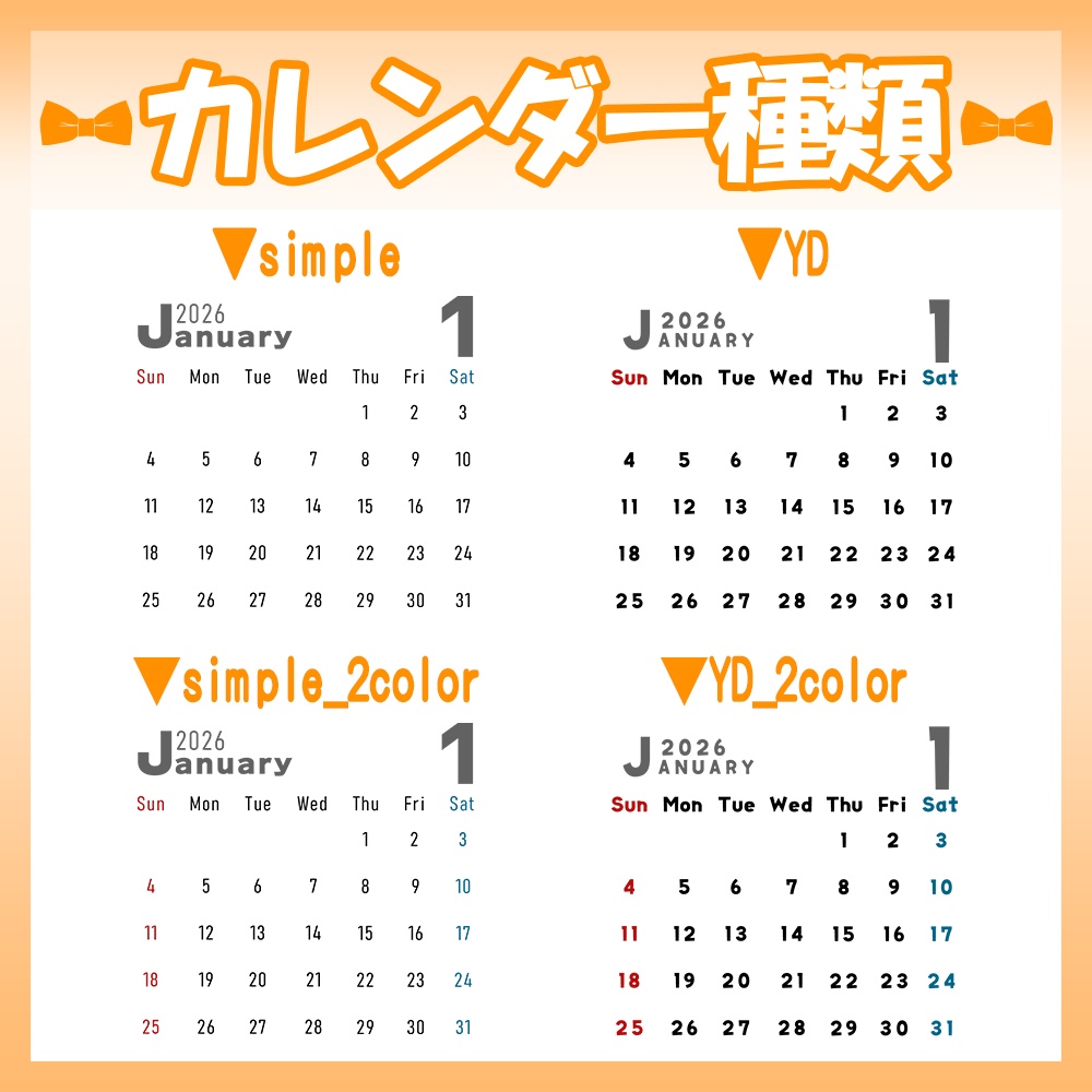 💛2026年カレンダー素材セット【フォント種類複数あり】