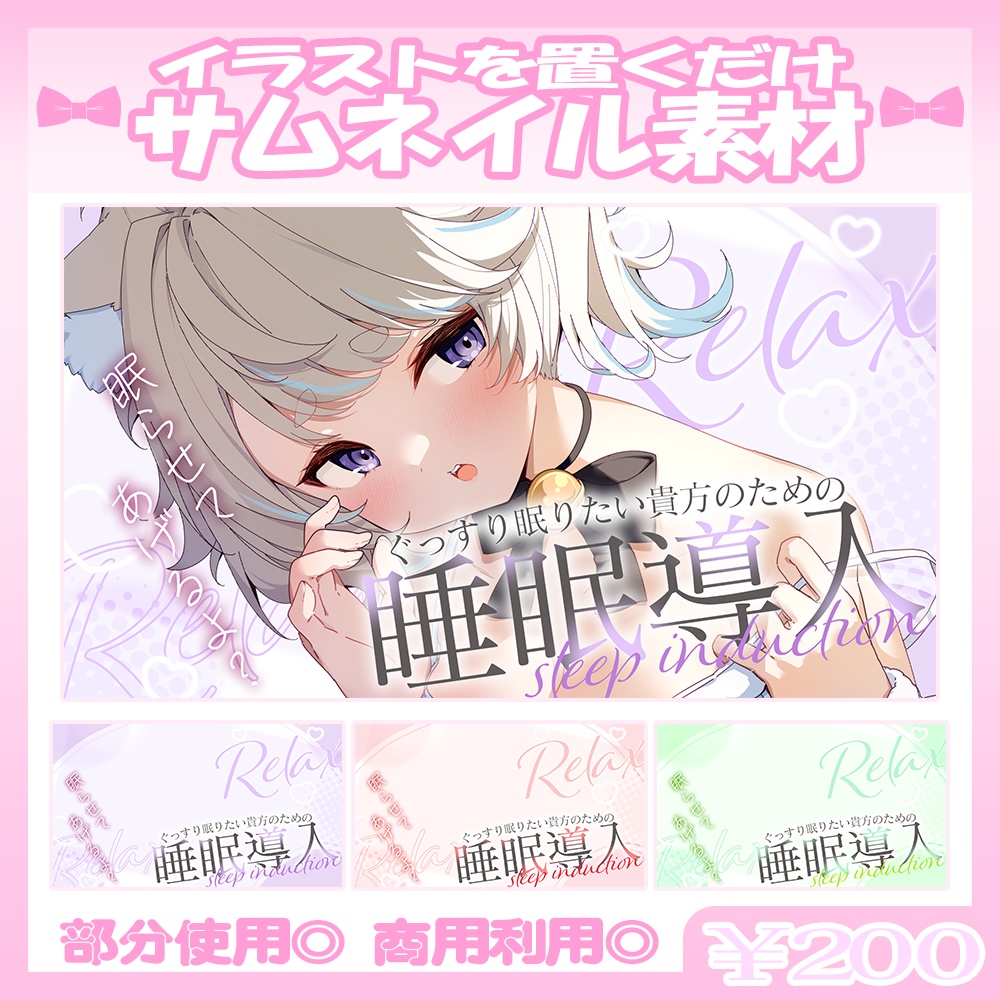 【ASMR】🤍ASMRのサムネイル素材【Vtuber・配信者向け】