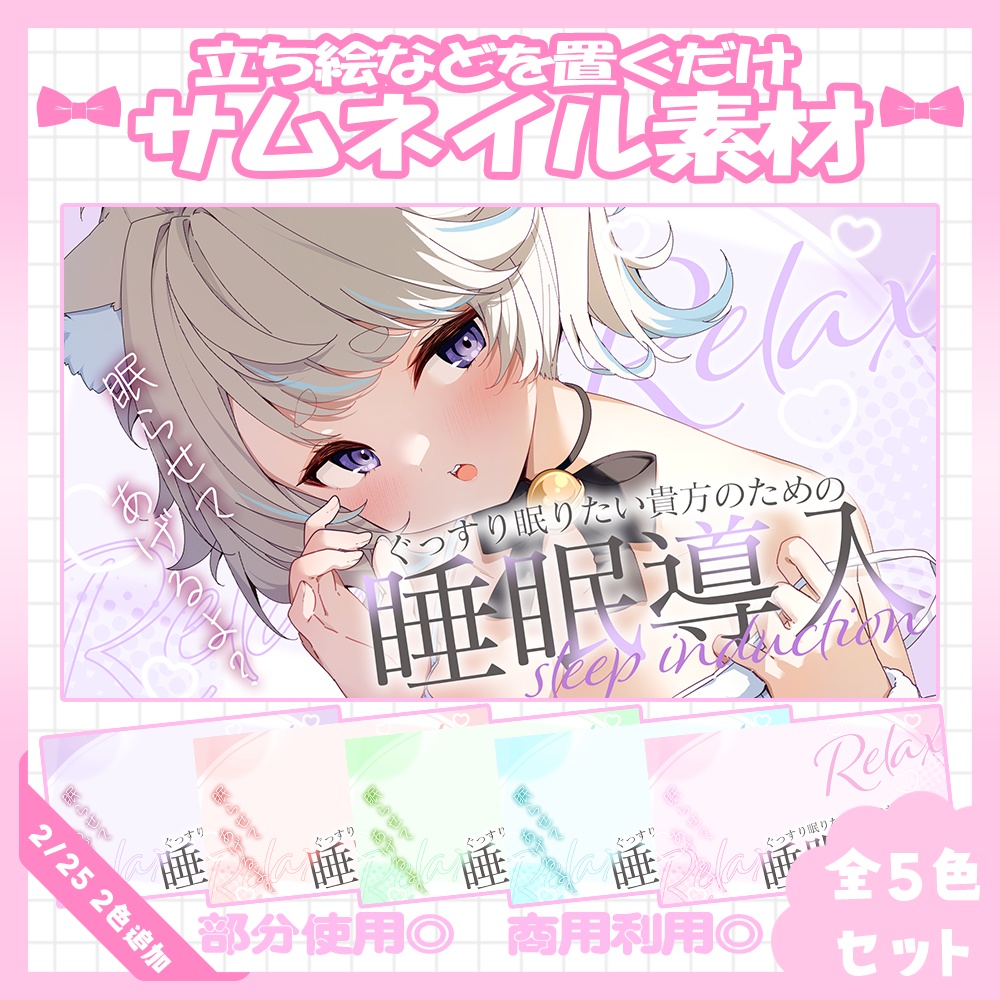 【ASMR】2/25カラー追加！🤍ASMRのサムネイル素材【Vtuber・配信者向け】