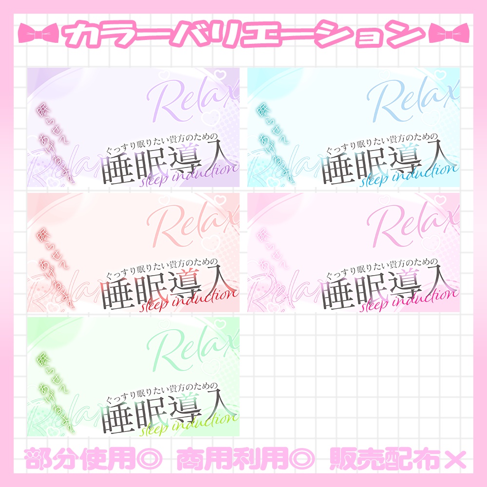 【ASMR】2/25カラー追加!🤍ASMRのサムネイル素材【Vtuber・配信者向け】