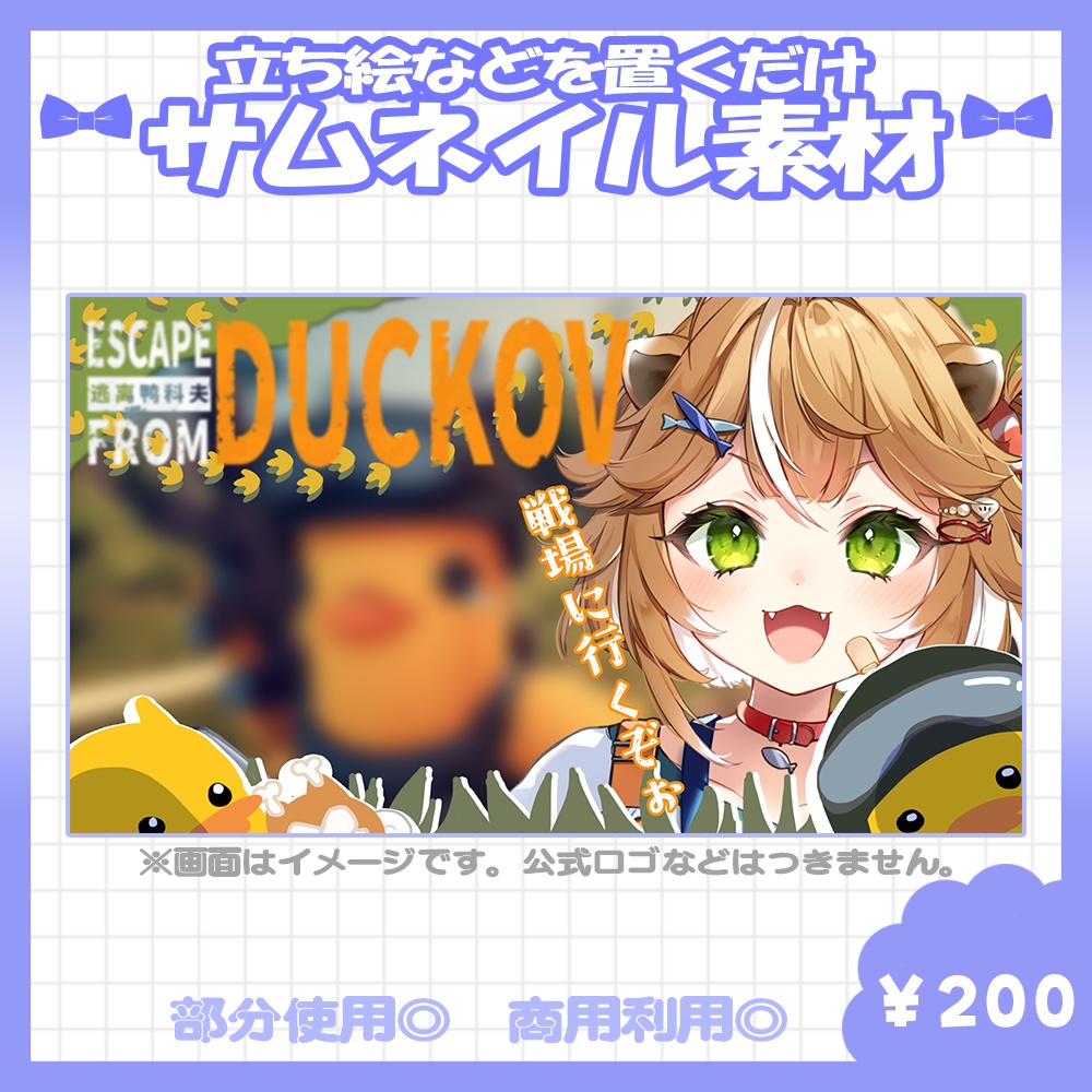 【¥200】💙ダッコフ向けのサムネイル素材【Vtuber・配信者向け】