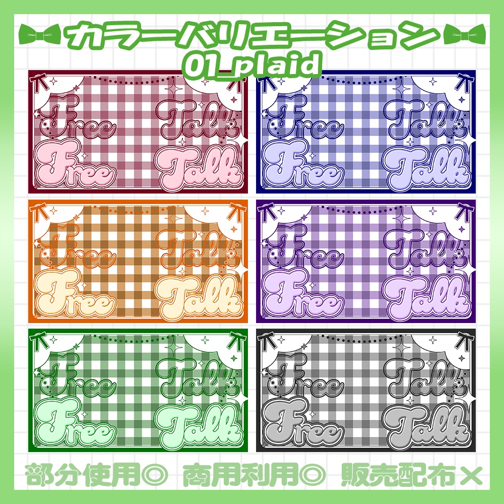 【セット割】💚雑談サムネイル素材【Vtuber・配信者向け】