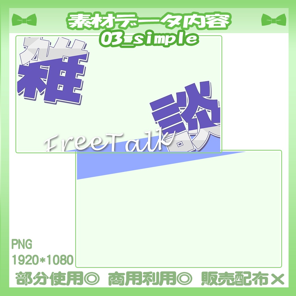 【セット割】💚雑談サムネイル素材【Vtuber・配信者向け】