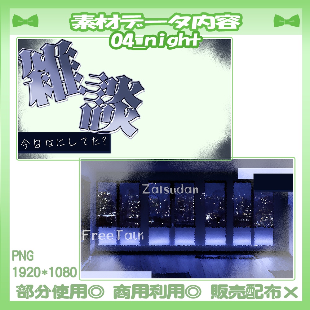 【セット割】💚雑談サムネイル素材【Vtuber・配信者向け】