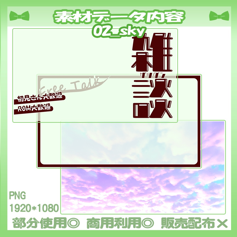 【セット割】💚雑談サムネイル素材【Vtuber・配信者向け】