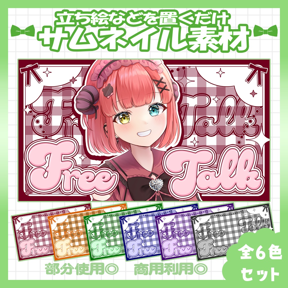 【雑談】💚雑談サムネイル素材【Vtuber・配信者向け】