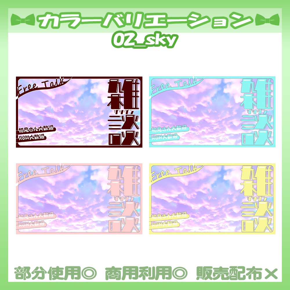 【セット割】💚雑談サムネイル素材【Vtuber・配信者向け】