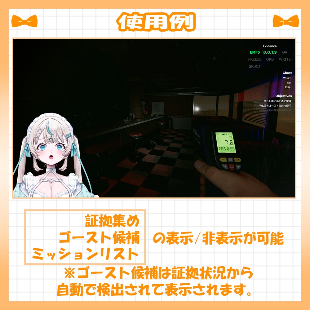 【OBS】🧡Phasmophobiaのゴースト証拠集め表示ツール【Vtuber・配信者向け】