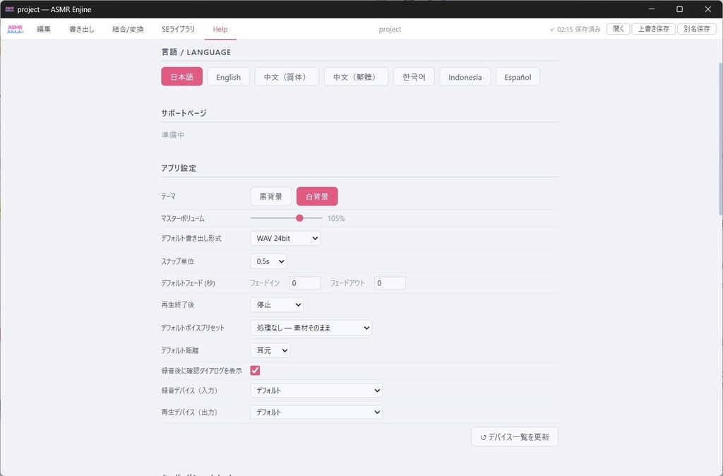 ASMR えんじん/ASMR Enjine