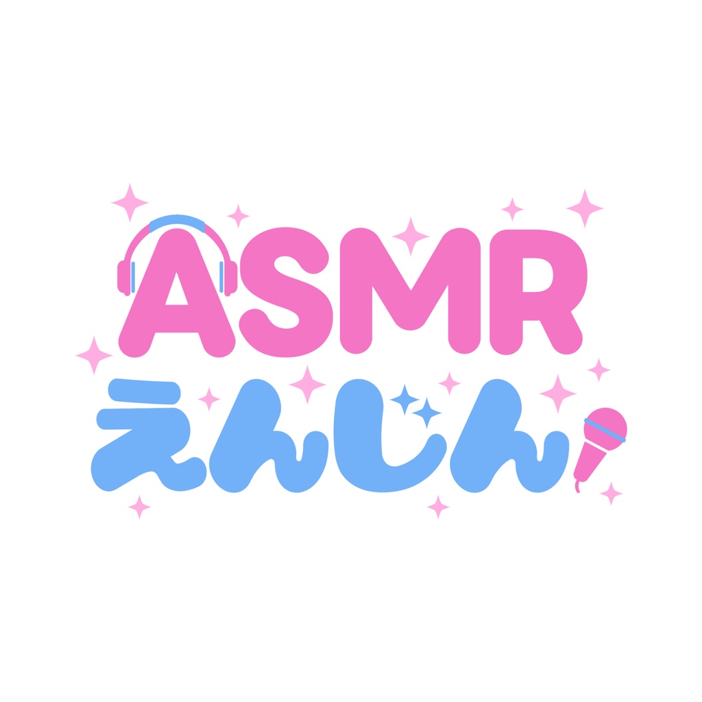 ASMR えんじん/ASMR Enjine