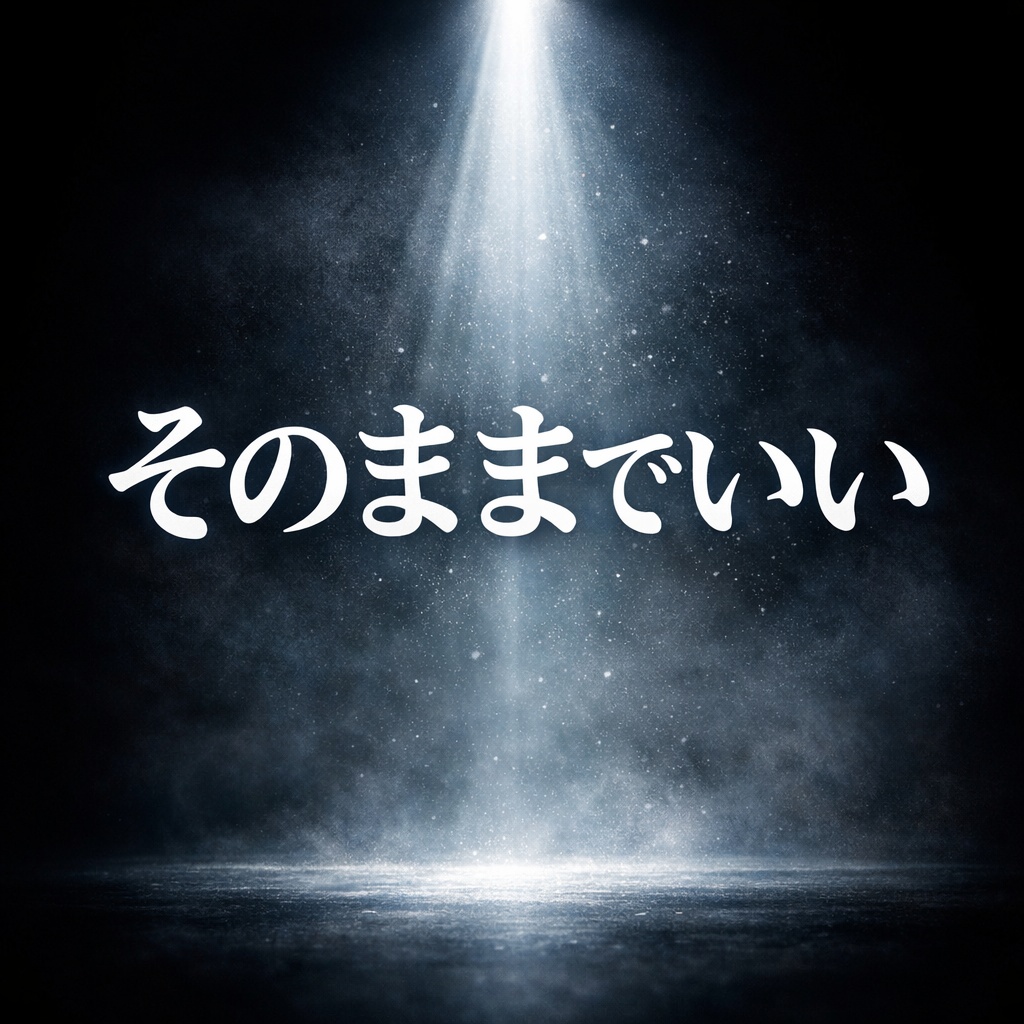 【保存版】心を救う最強ヒーリングプロンプト