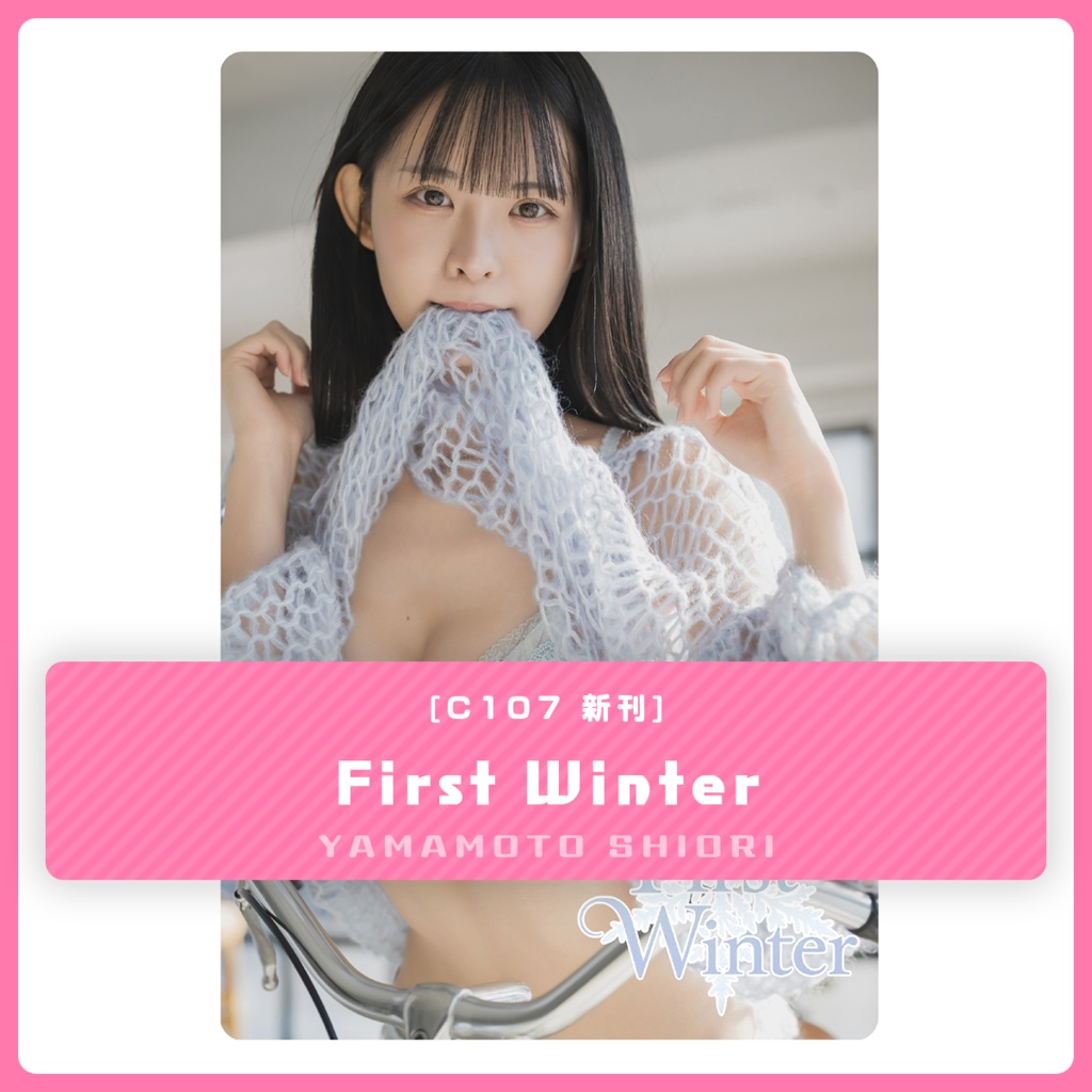 First Winter（C107新刊）