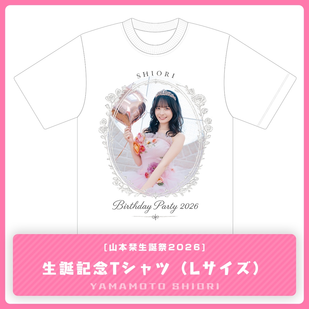 【山本栞生誕祭2026】Ｔシャツ（Ｌサイズ）