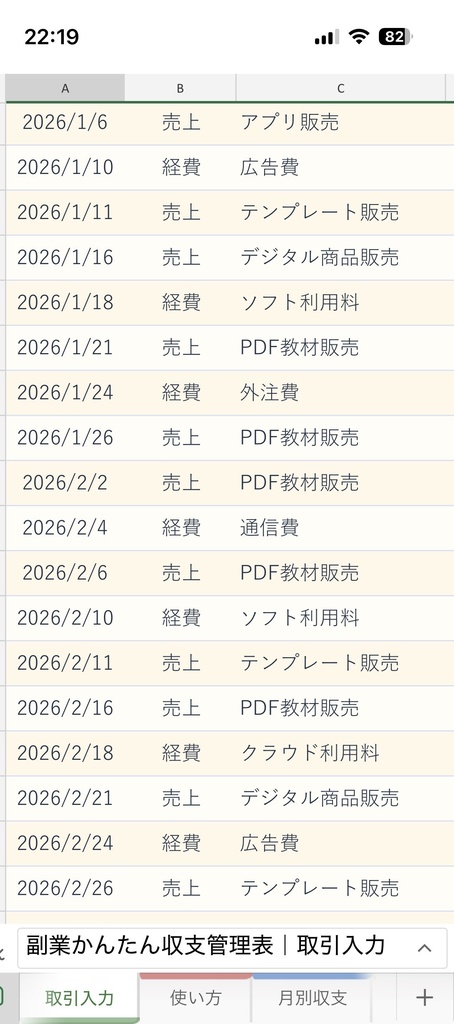 副業かんたん収支管理表